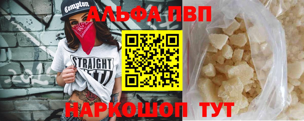 Alpha PVP крисы CK Белебей