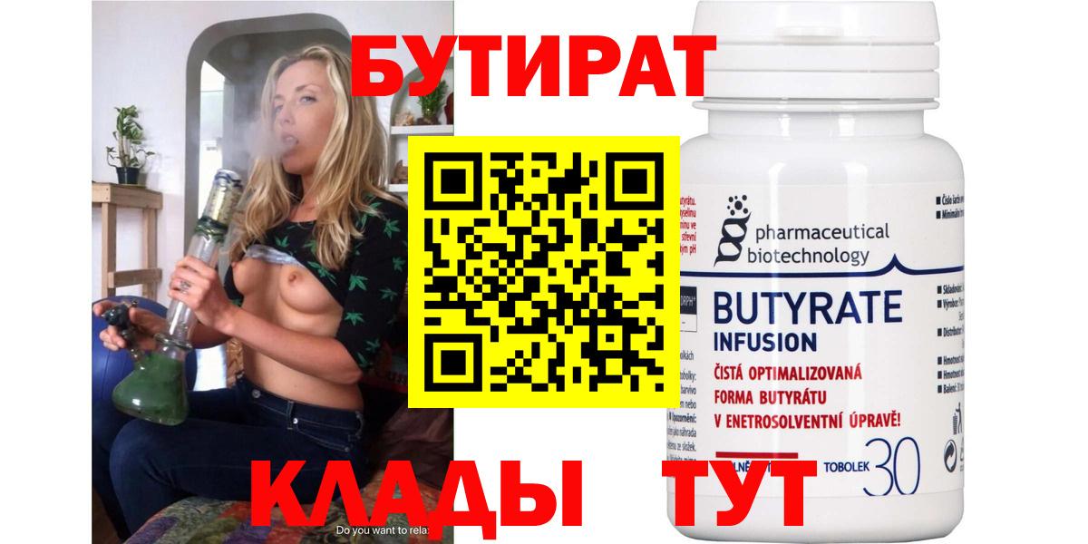 БУТИРАТ оксибутират  Вход с VPN  Белебей 