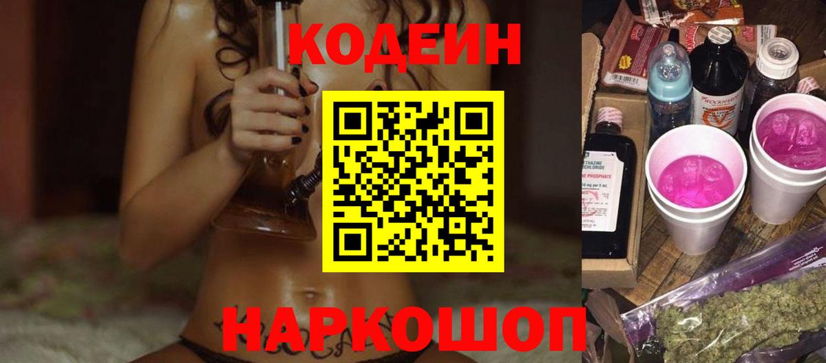 Кодеиновый сироп Lean напиток Lean (лин) Белебей